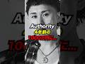 Authorityがバトルサミットの賞金についてXで...