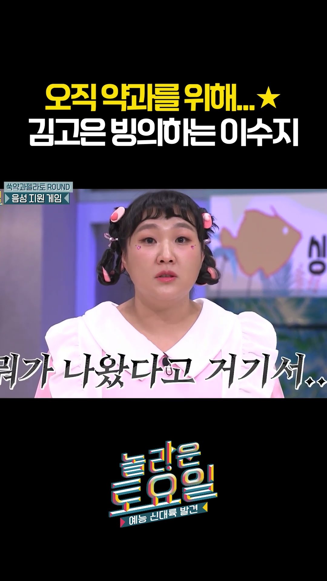 누르면 나오는 이수지의 〈파묘〉 김고은ㅋㅋ #놀라운토요일
