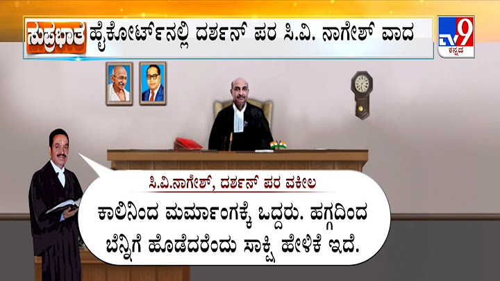 Actor Darshan In Murder Case: ದರ್ಶನ್ ಗೆ ಕೊಲ್ಲುವ ಉದ್ದೇಶ ಇರಲಿಲ್ಲ | ತನಿಖೆಯಲ್ಲೇ ಲೋಪವಿದೆ ಎಂದ ಸಿ.ವಿ.ನಾಗೇಶ್