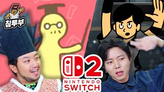 ⟪닌텐도 게임⟫ 말랑말랑 두뇌학원 & 리듬 천국 미라클 스타즈 (w. 주우재)