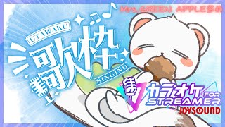 音域には自信ある歌枠　JOYSOUND for STREAMER
