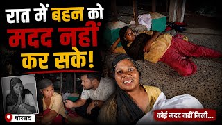 रात में बहन को मदद नहीं कर सके | Popatbhai Bhai 