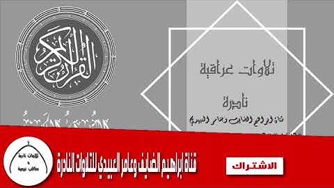 الحافظ صالح رضا ما تيسر من سورة الانفال حصري ونادر ارشيف فائق المرعي