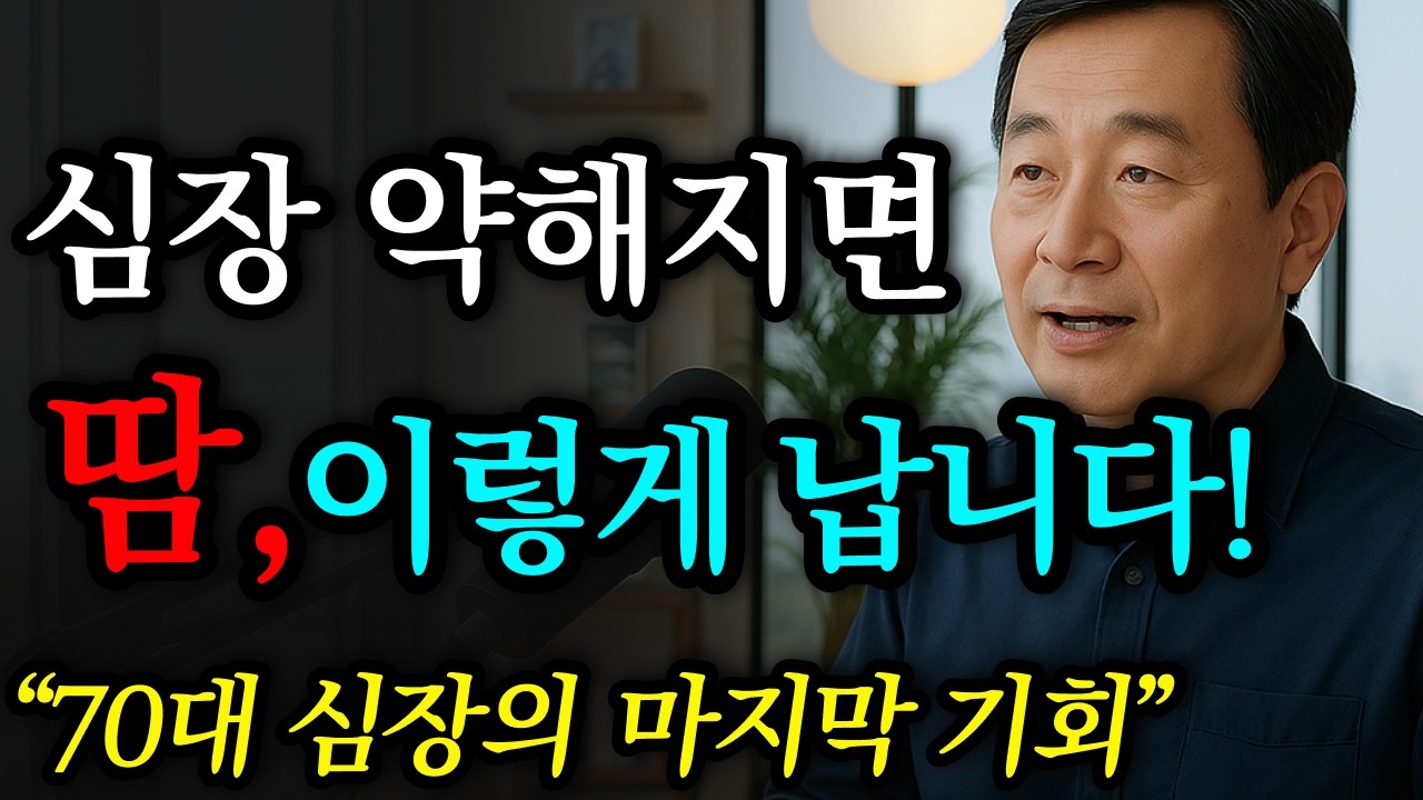 여름에 땀 많이 흘리면 오히려 위험한 이유! 심장에 치명적일 수 있다?