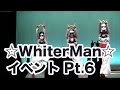世界初のダキングパフォーマー「WhiterMan」ホワイターマンが展開する日本初のパフォーマンスレッスン！ホワイターマンイベントPt.6