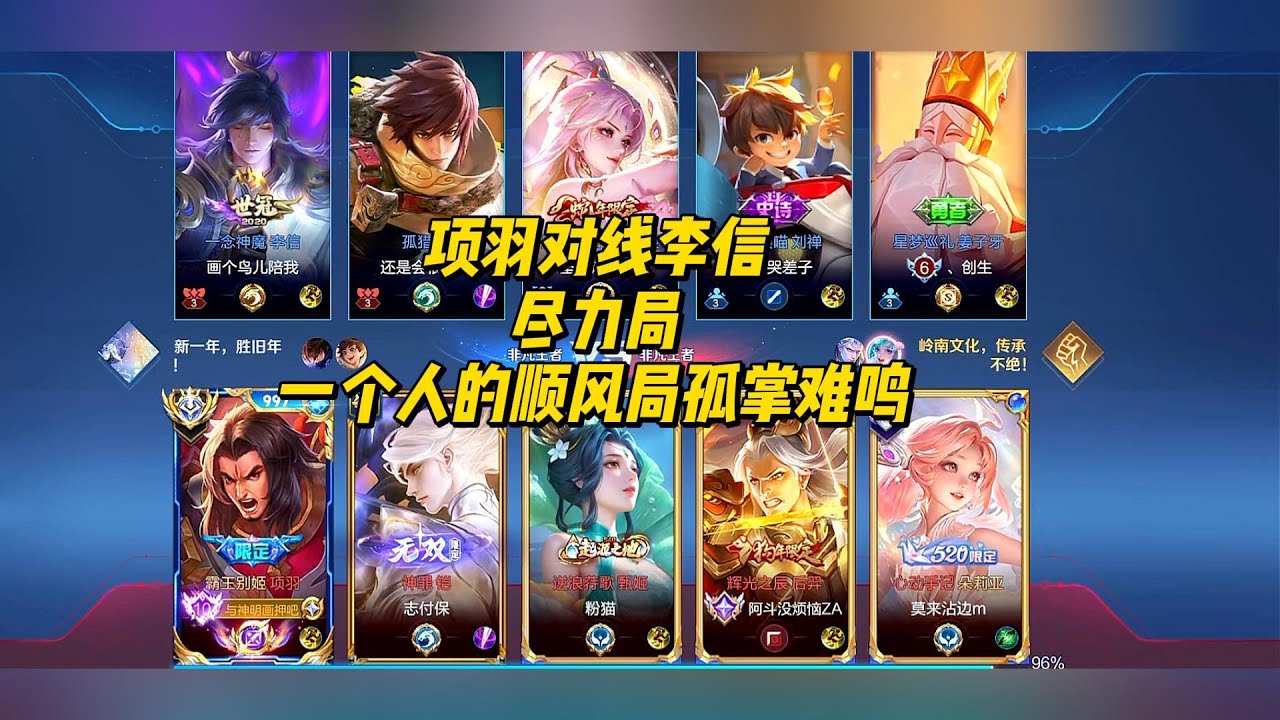 王者荣耀：项羽对线李信，尽力局，一个人的顺风局孤掌难鸣！#项羽 #王者荣耀 #Honor of Kings