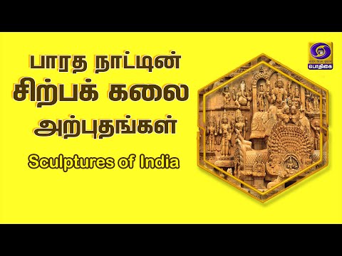 Sculptures of India | Episode - 5
