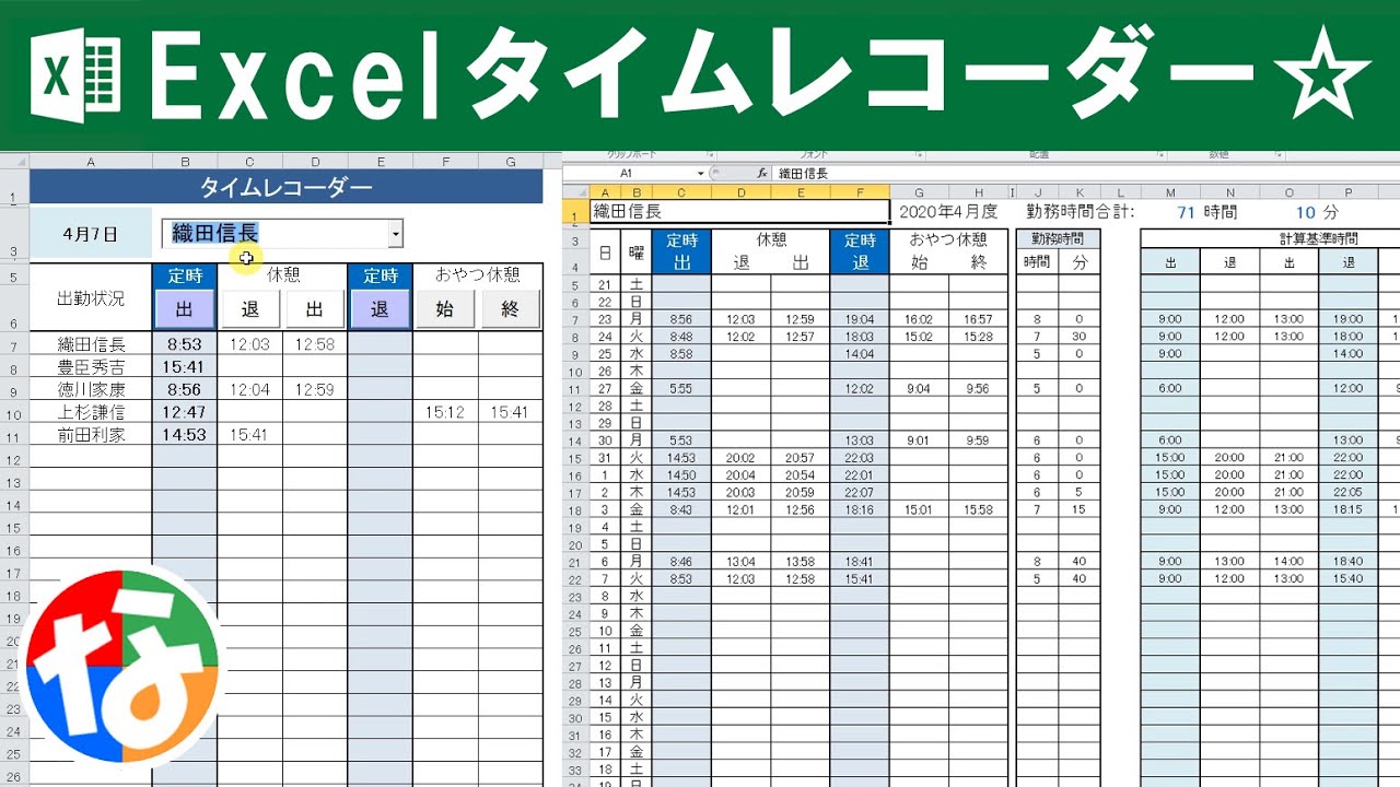 Excelでタイムレコーダーを作ってみた 関数 Vba タイムカード打刻 時間計算 プログラム Youtube