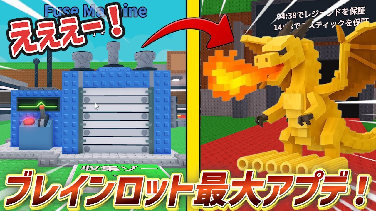 最大アプデ】融合マシーンで最強ドラゴン『ドラゴンカネローニ』が出て