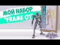 Я САМ создал и выпустил набор LEGO - FRAME 01