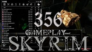 Skyrim V 356 Решение бага в За гранью обыденного Skyrim V 356 Решение бага в За гранью обыденного