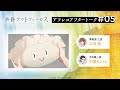 TVアニメ「黄昏アウトフォーカス」アフタートーク#5 #古川慎 #中澤まさとも