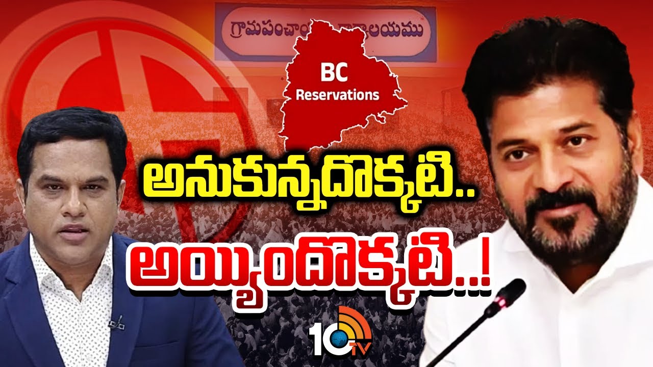 పంచాయతీల్లో బీసీలకు దక్కింది 17 శాతమే..?|Prime Time Debate On BC Reservation On Local Body Elections