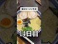 #毎日ラーメン生活 【14日目】ウルトラマンの景品が当たるまで毎日食べます #ラーメン #宇明家 #フードコート #東京タワー