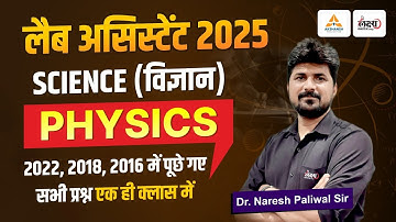 Lab Assistant Science Previous Years Questions Solution | Rajasthan Lab Assistant Physics PYQs