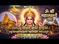 108 Times Powerful Mahalakshmi Mantra 🙏 ॐ श्री महालक्ष्म्यै नमः | धन, सुख और समृद्धि 💰✨