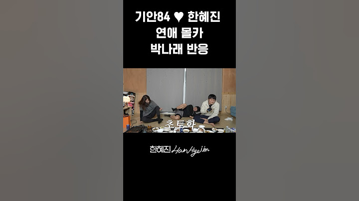 그저 예능 G.O.A.T #한혜진 #기안84 #이시언 #shorts