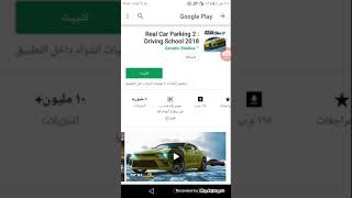 تنزيل لعبة Real car parking Driving school 2018 للندرويد 😘 اشتراك والايك 😍😍 screenshot 3
