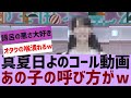【乃木坂46】真夏日よのコール動画が公開【反応集】