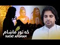 Pashto new song 2023  hayat afghan saa toor maham    