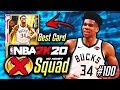 NO MONEY SPENT SQUAD!! #100 | We Won 17 Straight Games To Get The BEST CARD In IN NBA 2K20 MyTEAM