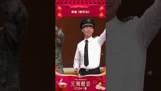 致敬平凡，感恩梦想！歌曲《致平凡》 【2024央视元宵晚会】 by China Zone - 纪录片 59 views 3 months ago 1 minute, 24 seconds