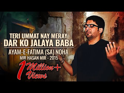 Teri Ummat Nay Meray Dar ko Jalaya Baba - Mir Hasan Mir - New Noha 2015-16 [HD]