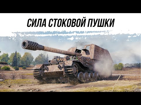 Видео: СИЛА СТОКОВОЙ ПУШКИ ● GW TIGER ● ВИД СВЕРХУ НА WOT