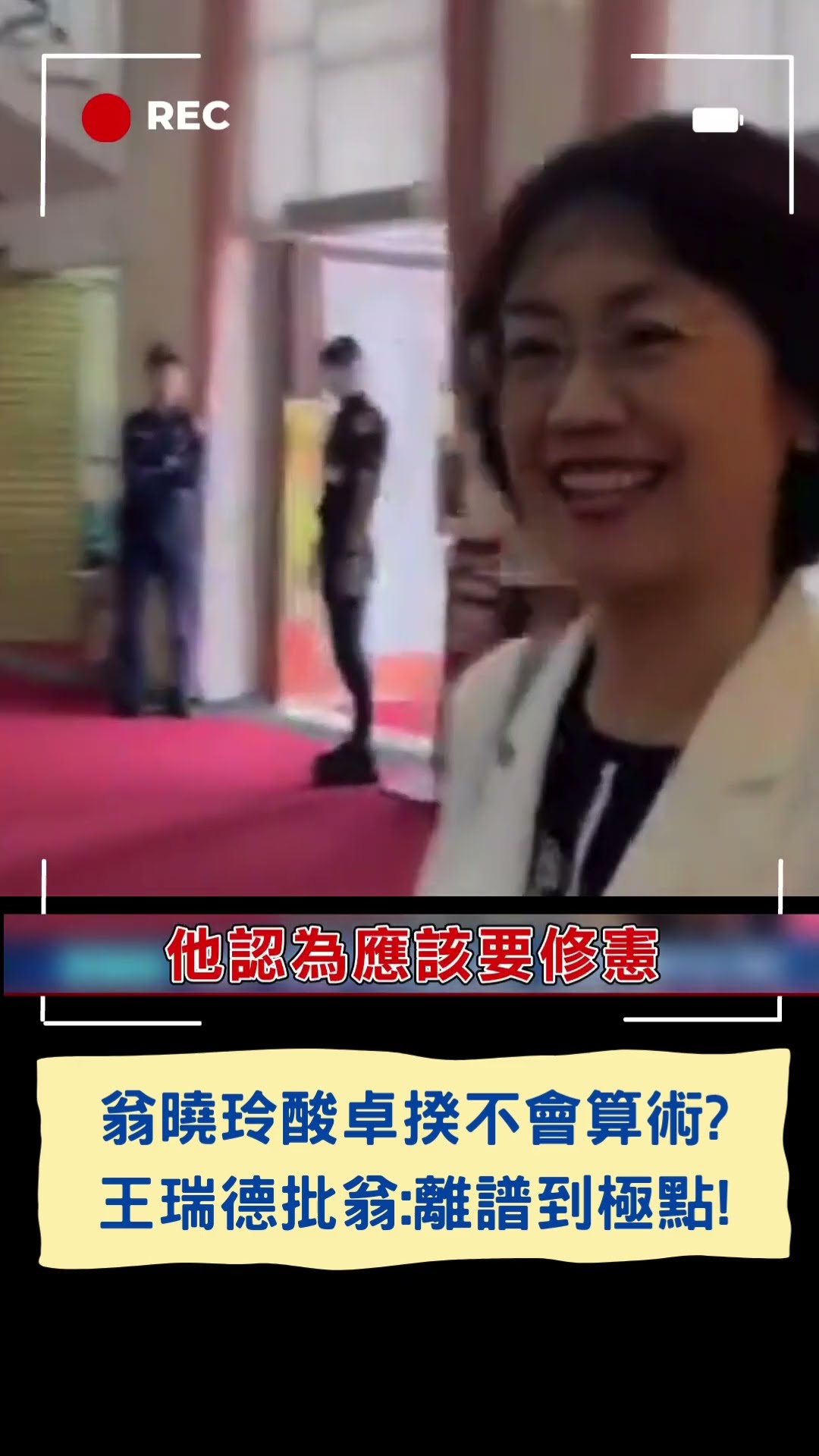 翁曉玲酸卓揆不會算術? 王瑞德批翁:離譜到極點!｜20250223｜#shorts
