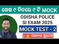 ENGLISH / COMPUTER || SI EXAM MOCK TEST - 2 || ODISHA POLICE SI EXAM 2025 || BY SUNIL SIR