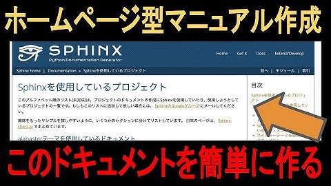 簡単に始める！Sphinxでドキュメン用HTML作成