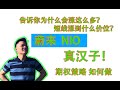 真汉子！我们的蔚来NIO STOCK ，告诉你为什么会涨这么多？短线会涨到什么价位？期权策略 如何做？