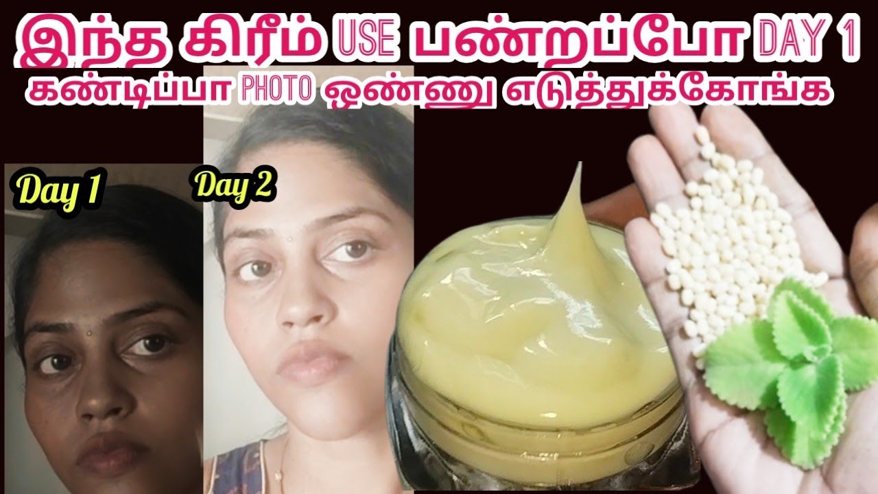 இந்த ஒரு ❤️ பொருள் போதும், முகத்தை வெள்ளையாக்க..
