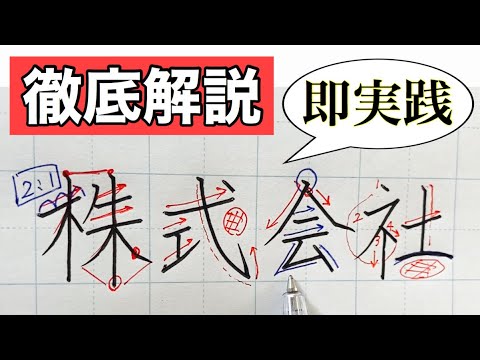 Ballpoint Pen Calligraphy] Practical Writing: 