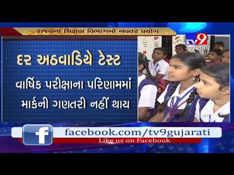 Gujarat: Weekly exam to be conducted on every Saturday for students of Std 3rd to 8th- Tv9