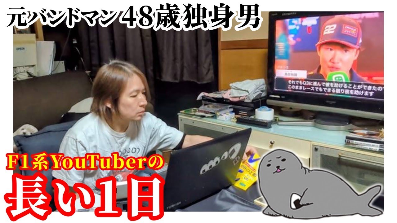 趣味廃人な元バンドマン48歳独身男の末路、兼業YouTuberの長い1日Vlog(ほぼルーティン)