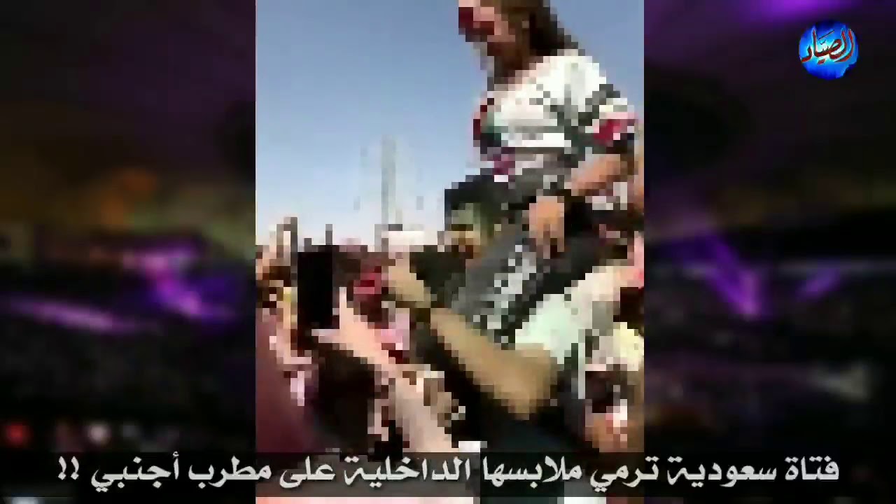 فتاة سعودية تلقي ملابسها الداخلية على مطرب أجنبي في حفلة شاركوا الفيديو ليرى الناس فجور بن سلمان Youtube