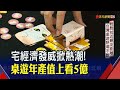 宅經濟發威!台灣桌遊店6年增加8倍 亞洲國家中密度最高｜非凡財經新聞｜20210224