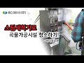 [에스제이이 스팀세척기]HACCP식품공장위생관리 어떻게?스팀세척으로 공장바닥청소 TIP!