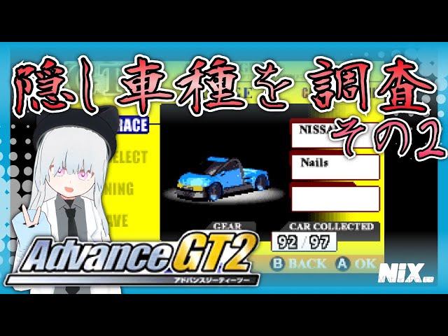 VTuber実況】GBAのレースゲームで収録車種97台コンプリートを目指す