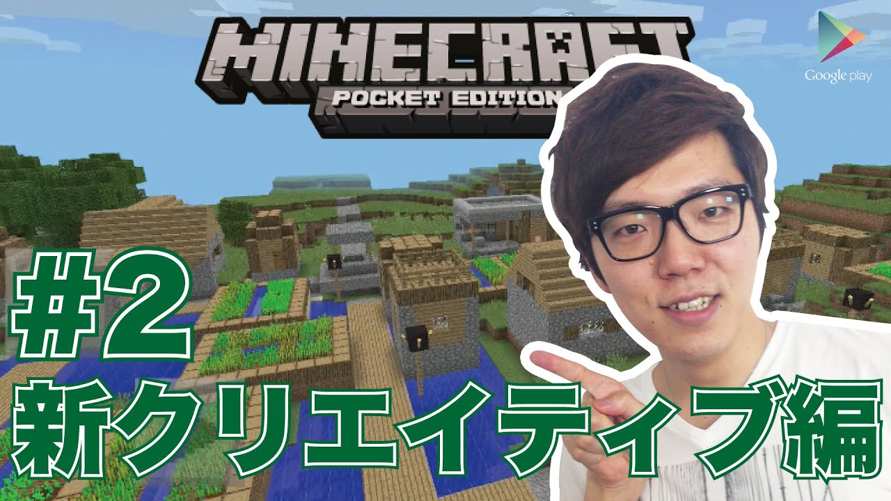 マインクラフトpe 新クリエイティブ 2 村発見 村や洞窟を探検 ヒカキンゲームズ With Google Play Youtube