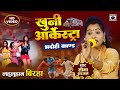 Bhojpuri Birha 2024 - दर्दनाक बिरहा - खुनी आर्केस्ट्रा - Bhadohi Kand - Seema Sargam Ka Birha New