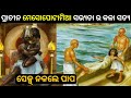 Mesopotamia civilization fact in odia  history of mesopotamia civilization in odia  nua tathya