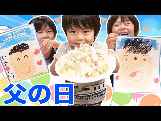 父の日