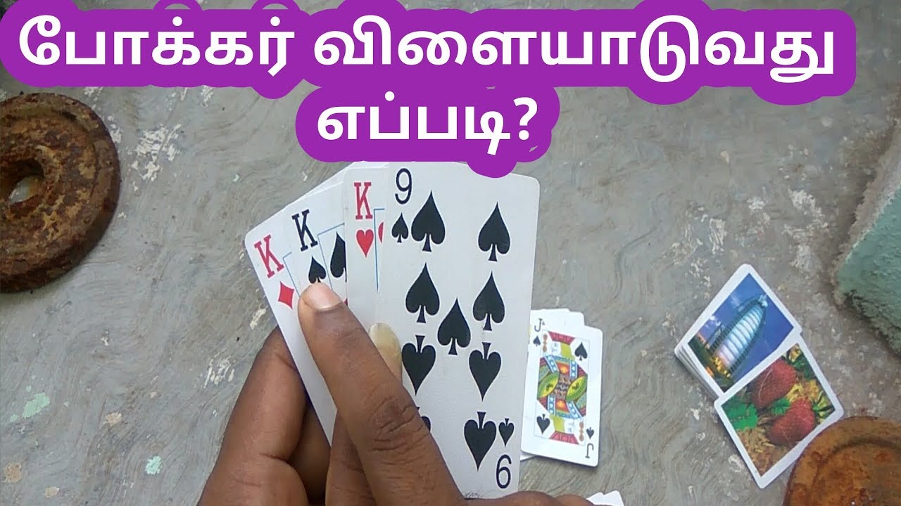 how to poker game in tamil | how to play poker game tamil ...