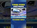 台灣經濟穩定