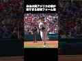 MLBの癖が強すぎる投球フォームを見よ #野球 #mlb #メジャーリーグ #珍プレー #short