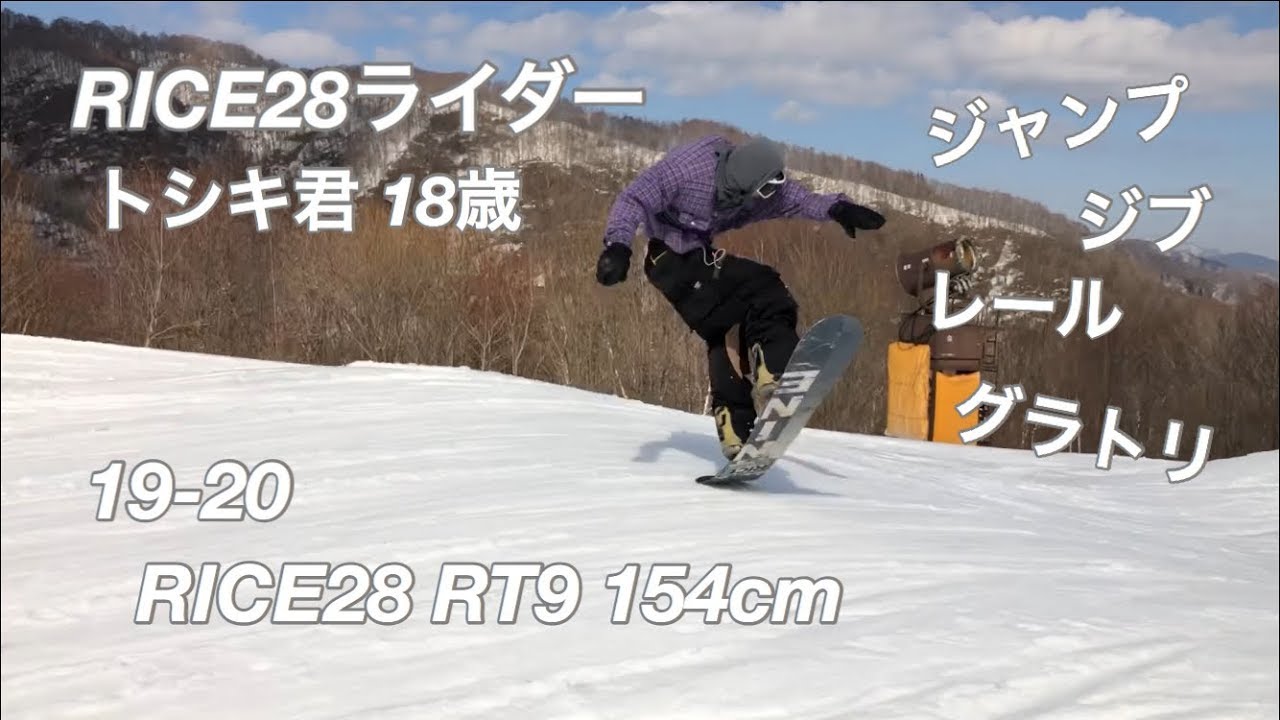 RICE28 スノーボード グラトリ154cm