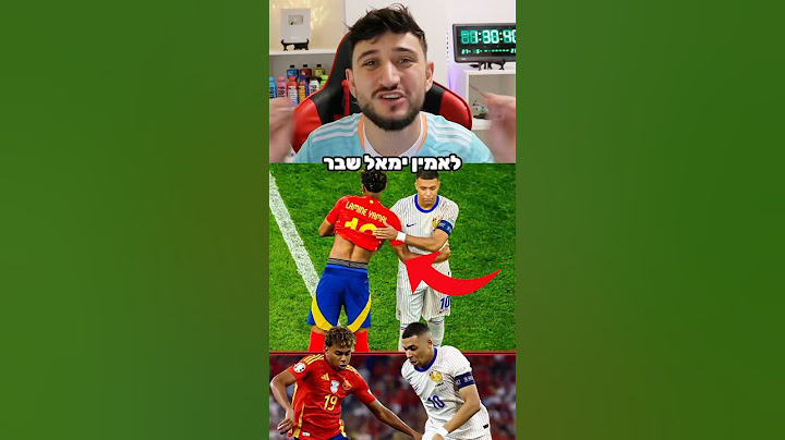 לאמין ימאל שבר את השיא של אמבפה!!