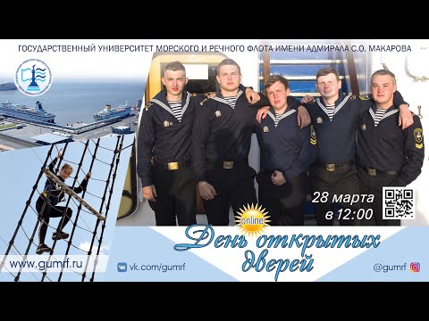 День открытых дверей в ГУМРФ
